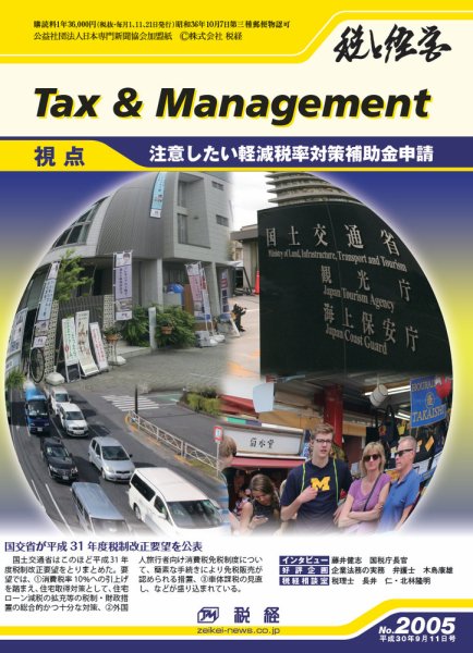 税と経営 2005 (発売日2018年09月11日) 表紙