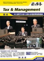 税と経営 2006 表紙