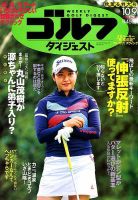 週刊ゴルフダイジェスト 2018年10月9日号 表紙