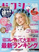ゼクシィ福島 11月号 表紙