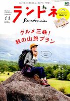 ランドネ 2018年11月号 表紙