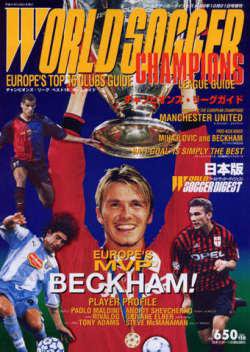 WORLD SOCCER DIGEST（ワールドサッカーダイジェスト） 1999年11月12日発売号 表紙