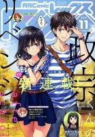 月刊 Comic REX (コミックレックス) 2018年11月号 表紙