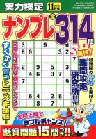 実力検定ナンプレ 2018年11月号 表紙