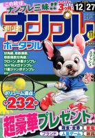 SUPERナンプレポータブル 2018年11月号 表紙