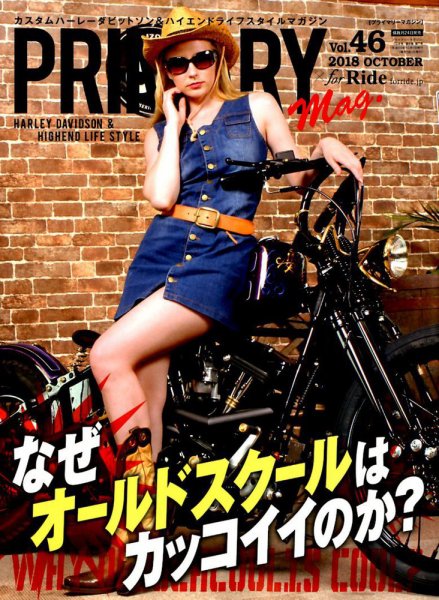 プライマリーマガジン 2018年10月号 (発売日2018年08月24日) 表紙