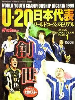 WORLD SOCCER DIGEST（ワールドサッカーダイジェスト） 1999年05月14日発売号 表紙