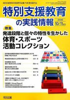 特別支援教育の実践情報 2018年11月号 表紙