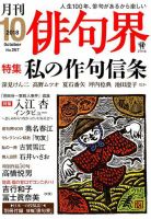 俳句界 2018年10月号 (発売日2018年09月25日) 表紙