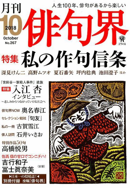 俳句界 2018年10月号 (発売日2018年09月25日) 表紙