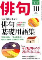 俳句 2018年10月号 (発売日2018年09月25日) 表紙