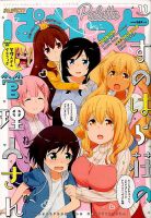 まんが4コマぱれっと 2018年11月号 (発売日2018年09月22日) 表紙
