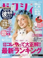 ゼクシィ岡山・広島・山口・鳥取・島根 11月号 (発売日2018年09月22日) 表紙