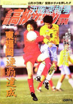 WORLD SOCCER DIGEST（ワールドサッカーダイジェスト） 1999年01月13日発売号 表紙