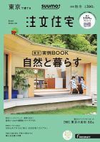 SUUMO注文住宅　東京で建てる 2018秋冬 (発売日2018年09月21日) 表紙