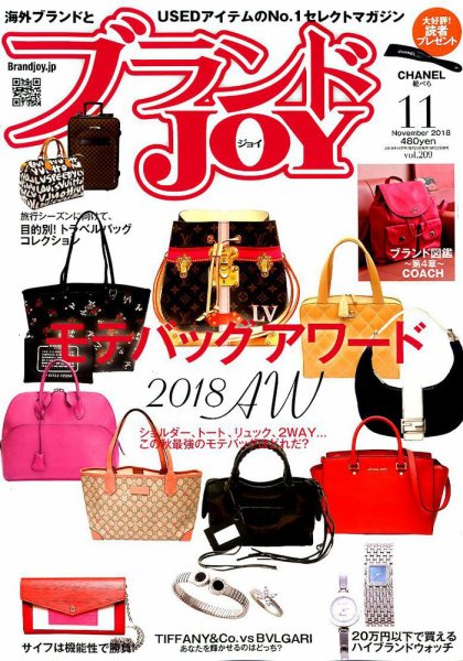 ブランドJOY（ジョイ） 2018年11月号 (発売日2018年09月22日) 表紙