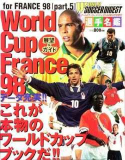 WORLD SOCCER DIGEST（ワールドサッカーダイジェスト） 1998年05月11日発売号 表紙