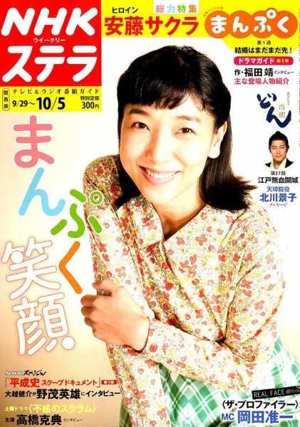 NHKステラ 関西版 2018年10/5号 (発売日2018年09月26日) 表紙