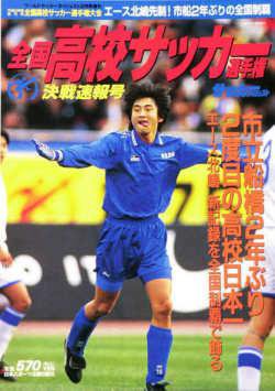 WORLD SOCCER DIGEST（ワールドサッカーダイジェスト） 1997年01月13日発売号 表紙