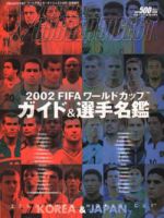 WORLD SOCCER DIGEST（ワールドサッカーダイジェスト）のバック