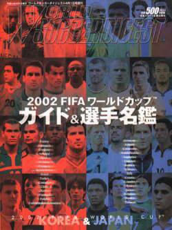 WORLD SOCCER DIGEST（ワールドサッカーダイジェスト） 2002年03月01日発売号 表紙