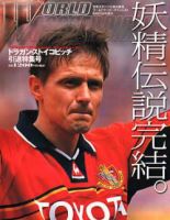 WORLD SOCCER DIGEST（ワールドサッカーダイジェスト） 2001年07月18日発売号 表紙