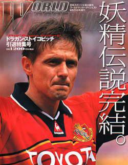 WORLD SOCCER DIGEST（ワールドサッカーダイジェスト） 2001年07月18日発売号 表紙
