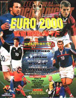 WORLD SOCCER DIGEST（ワールドサッカーダイジェスト） 2000年05月19日発売号 表紙