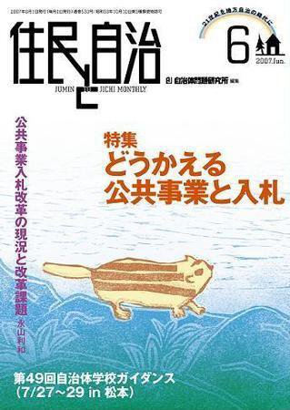 住民と自治 2007年6月号 (発売日2007年05月11日) 表紙