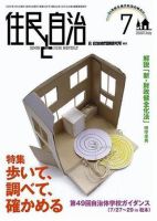 住民と自治 2007年7月号 表紙