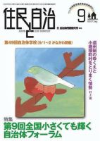 住民と自治 2007年9月号 表紙