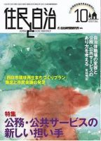 住民と自治 2007年10月号 表紙