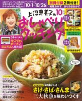 上沼恵美子のおしゃべりクッキング 2018年10月号 (発売日2018年09月21日) 表紙