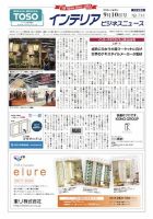 インテリアビジネスニュース No.712 表紙