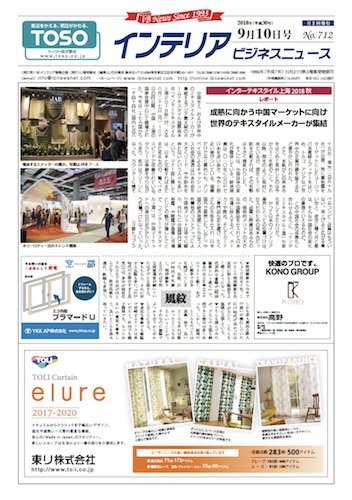 インテリアビジネスニュース No.712 (発売日2018年09月10日) 表紙