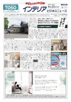 インテリアビジネスニュース No.713 (発売日2018年09月25日) 表紙