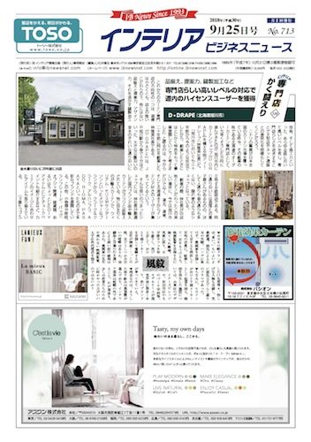 インテリアビジネスニュース No.713 (発売日2018年09月25日) 表紙