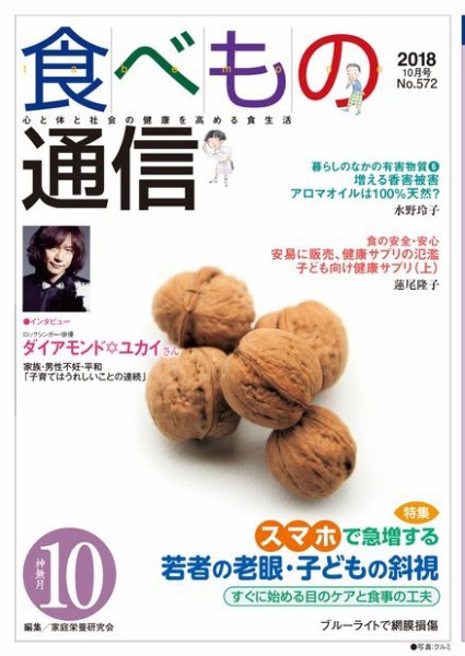 食べもの通信 2018年10月号 (発売日2018年09月25日) 表紙