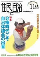 住民と自治 2007年11月号 表紙