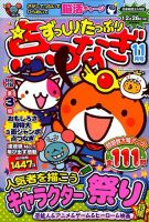 ずっしりたっぷり点つなぎ 2018年11月号 表紙