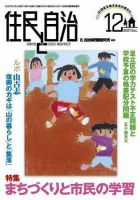 住民と自治 2007年12月号 表紙