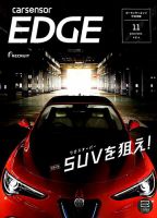 カーセンサーEDGE　中日本版 2018年11月号 表紙