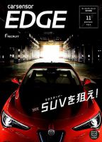 カーセンサーEDGE　西日本版 2018年11月号 表紙
