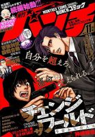 月刊コミックバンチ 2018年11月号 (発売日2018年09月21日) 表紙