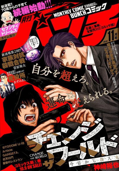 月刊コミックバンチ 2018年11月号 (発売日2018年09月21日) 表紙