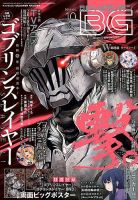 ビッグガンガン 2018年10/24号 (発売日2018年09月25日) 表紙