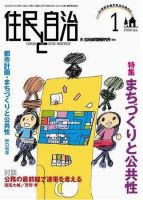 住民と自治 2008年1月号 表紙
