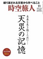 時空旅人 2018年11月号 (発売日2018年09月26日) 表紙