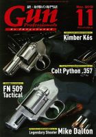 Gun Professionals（ガンプロフェッショナルズ） 2018年11月号 (発売日2018年09月27日) 表紙