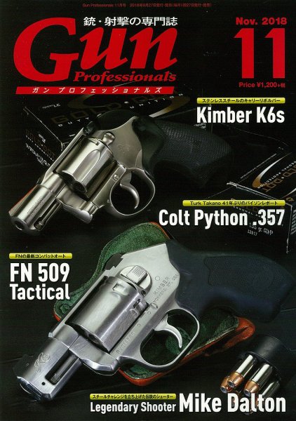 Gun Professionals（ガンプロフェッショナルズ） 2018年11月号 (発売日2018年09月27日) 表紙